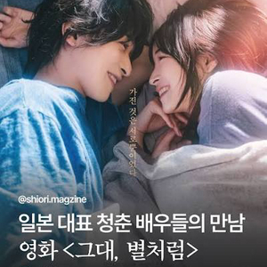 롯데시네마 그대 별처럼 예매 이미지