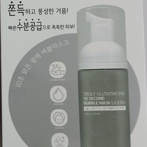 [미개봉 새상품] 르베라쥬 트룰리 글루타치온 10초 버블마스크 리퀴드 이미지