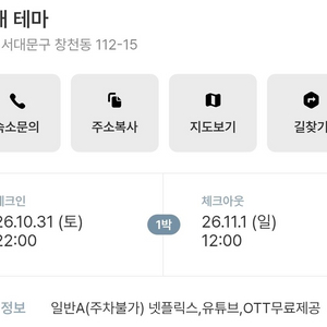 10/31일 할로윈 당일 홍대 테마 숙소 1박 양도해요 이미지