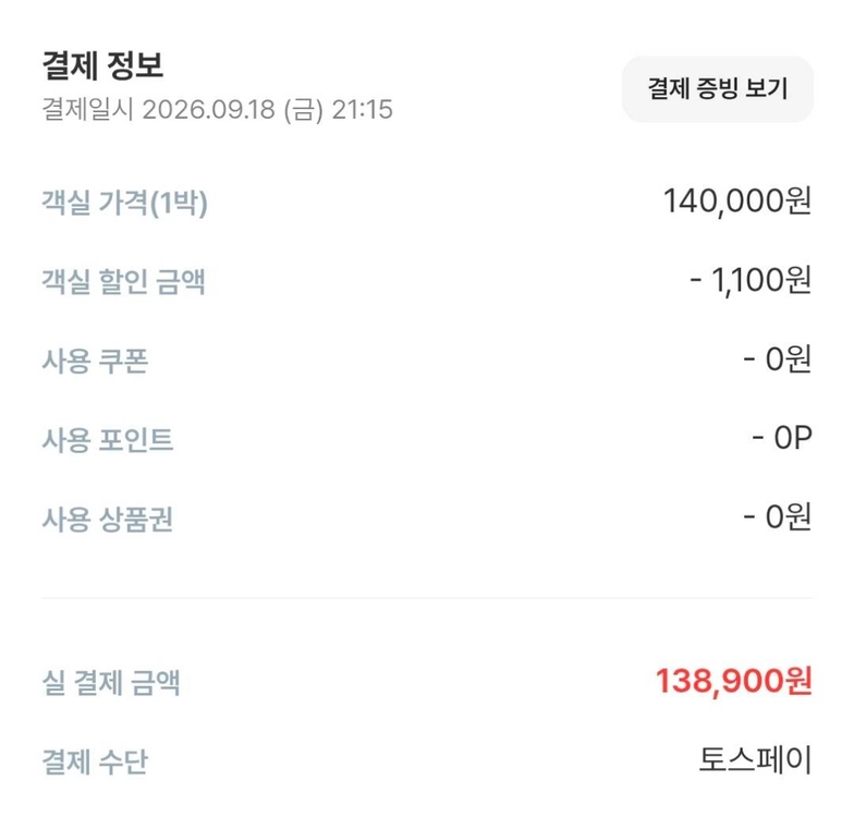 10/31~11/1 홍대입구역 도보 5분 숙소 1박 양도해요 이미지