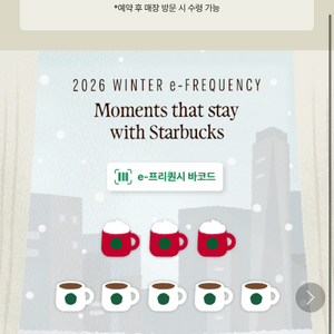 스타벅스 프리퀀시 완성본 이미지
