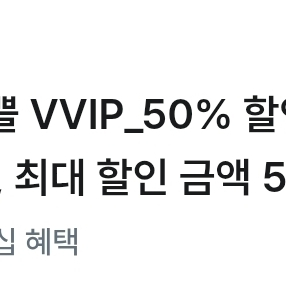 유플투뿔 공차 50프로쿠폰 1500원 이미지