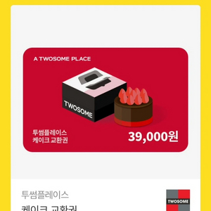 투썸 39000원권 기프티콘 팔아요 이미지