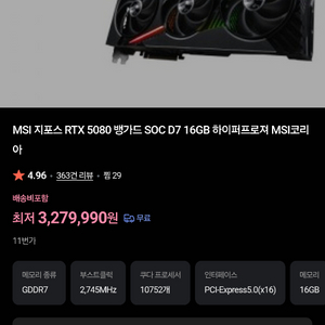RTX5080 뱅가드 신품 10개 팝니다 이미지
