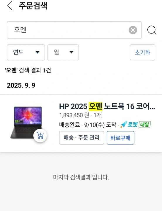 (박스x) HP 2025 오멘 16 게이밍 노트북 • 코어i7 • 512GB • 16GB • WIN11 Home - 안심되는 중고거래