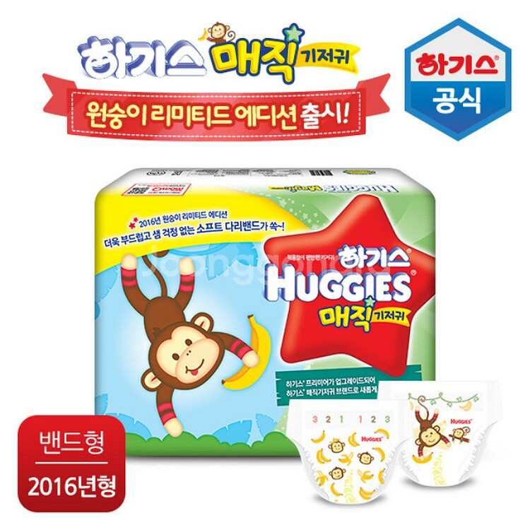 하기스원숭이리미티드 매직밴드3~5단계(공용)--0