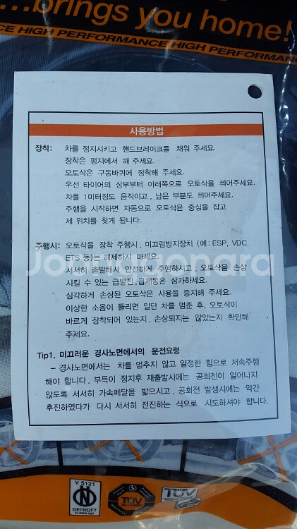 오토삭 스노우체인--3