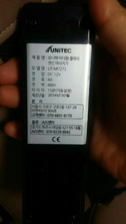 유니텍 안마의자 이미지