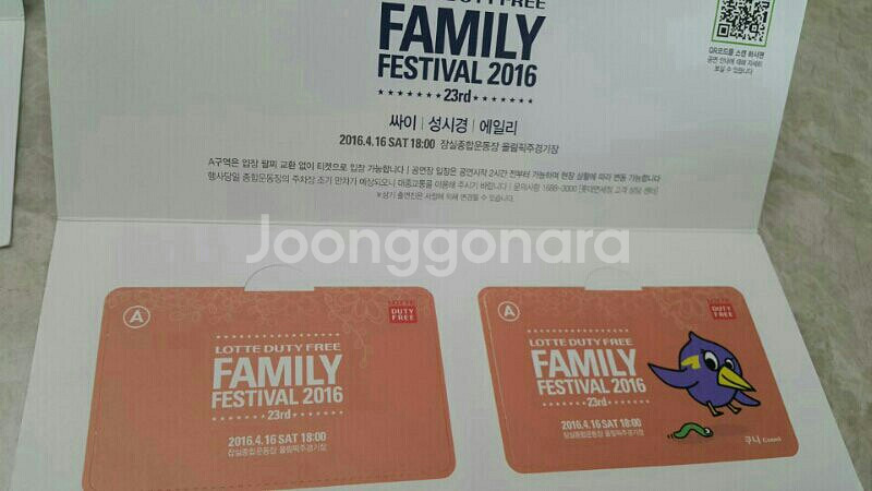 4월 16일 싸이 성시경 에일리 콘서트 티켓 가장--0