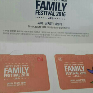 4월 16일 싸이 성시경 에일리 콘서트 티켓 가장