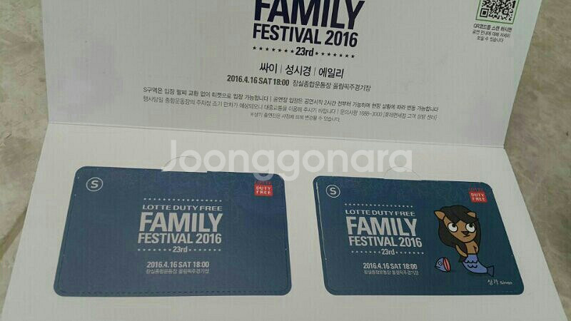 4월 16일 싸이 성시경 에일리 콘서트 티켓 가장--1