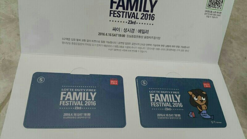 4월 16일 싸이 성시경 에일리 콘서트 티켓 가장--1