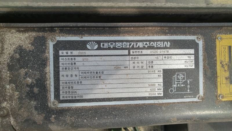 두산디젤5톤 지게차 이미지