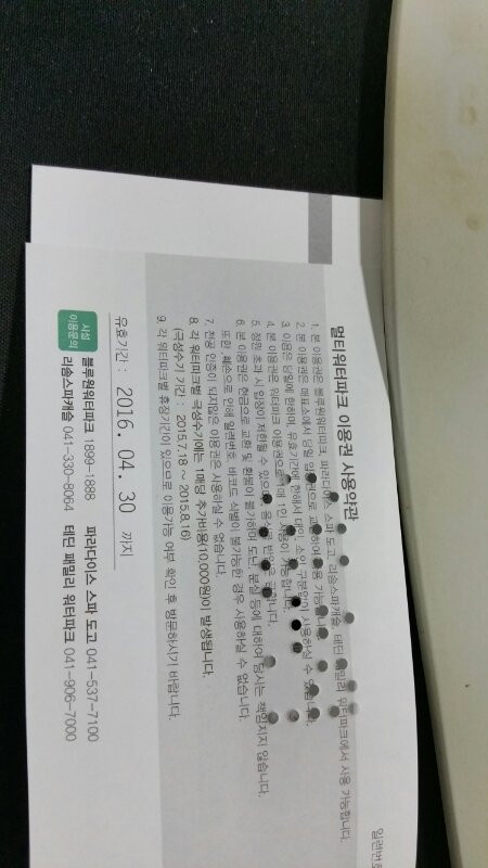 멀티워터파크 3장팝니다. 이미지