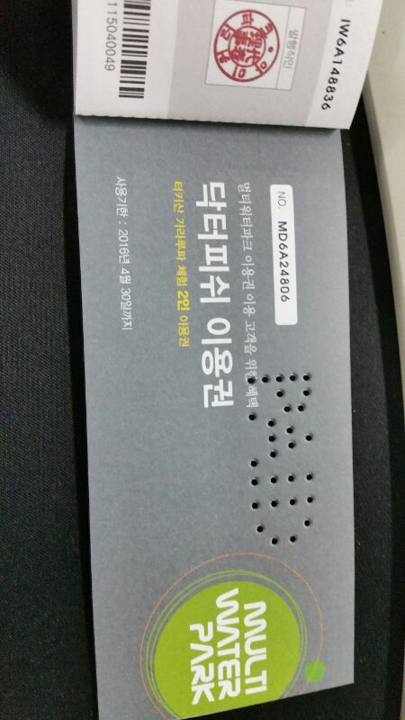 멀티워터파크 3장팝니다. 이미지