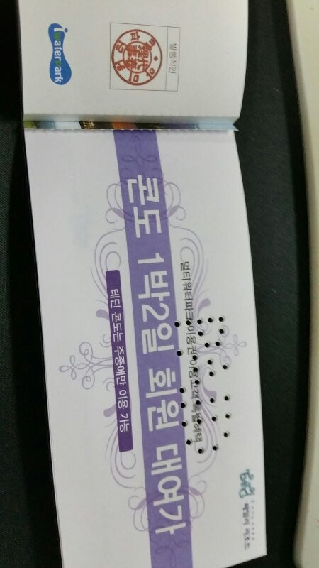 멀티워터파크 3장팝니다. 이미지