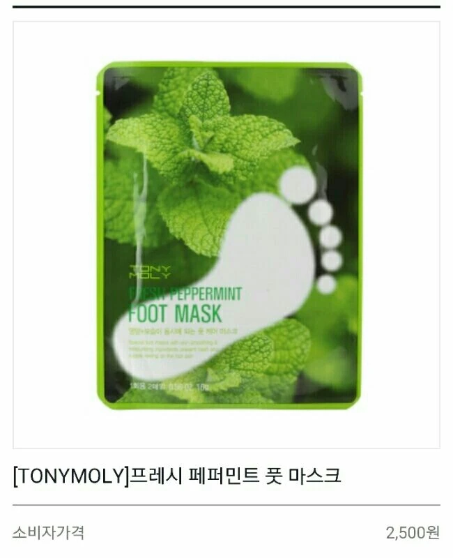 (미사용)토니모리 풋 팩/발 팩 이미지