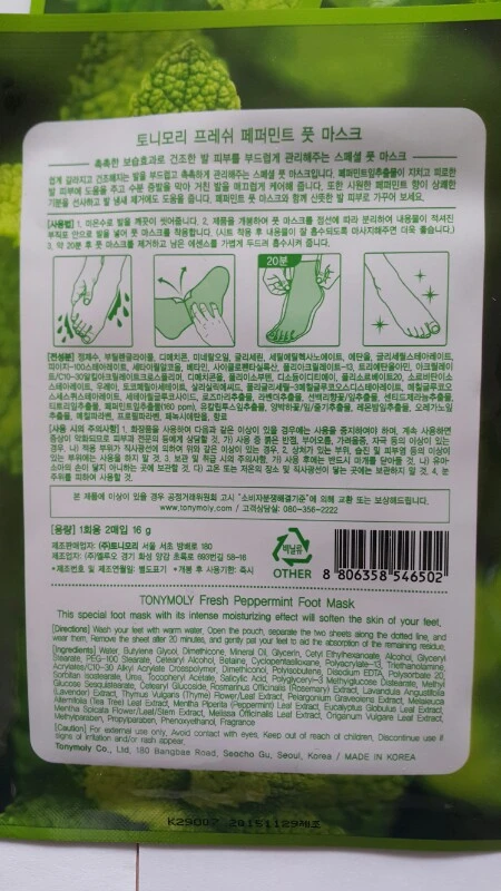 (미사용)토니모리 풋 팩/발 팩 이미지