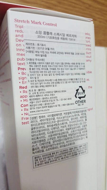 클라란스 튼살크림. 오일 이미지