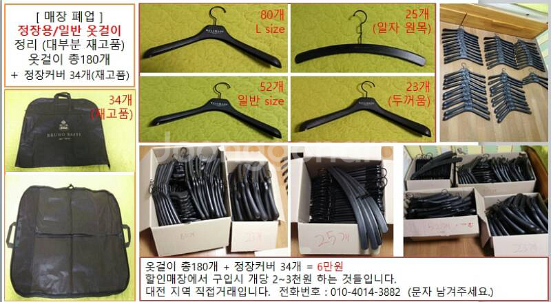 【의류매장 폐업】옷걸이, 마네킹 급처분 (대전)--0