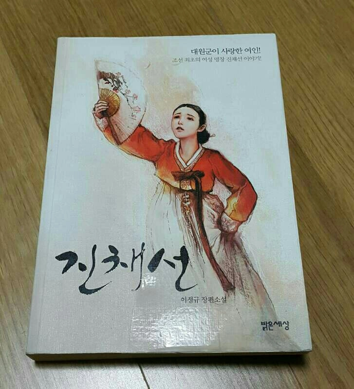 도서: 진채선 이미지