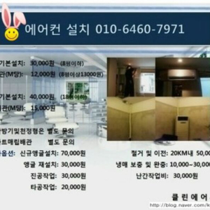 에어컨설치