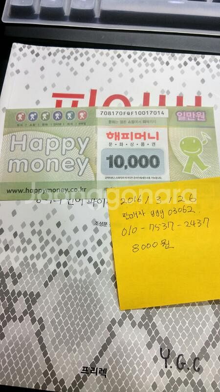 해피머니 만원--0