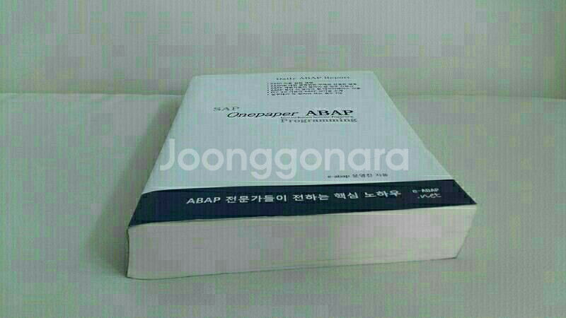 SAP Onepaper ABAP 도서--0