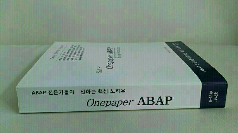SAP Onepaper ABAP 도서 이미지