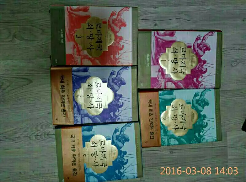 로마제국쇠망사 1~5, 정종해설, 요가수트라, A 이미지