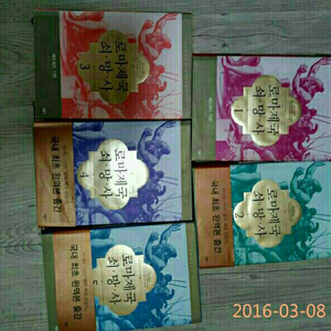 로마제국쇠망사 1~5, 정종해설, 요가수트라, A