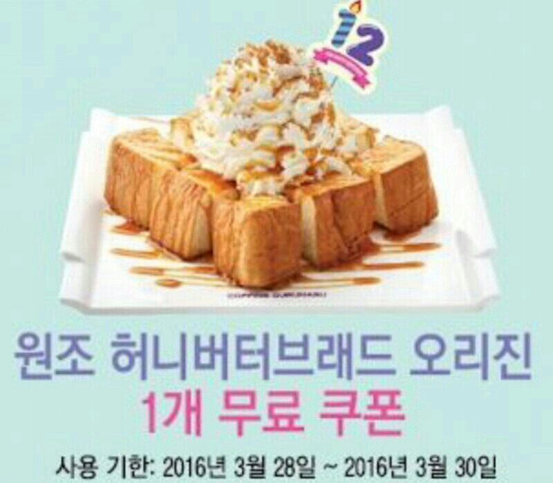 커핀그루나루 허니버터브래드 1500원 이미지