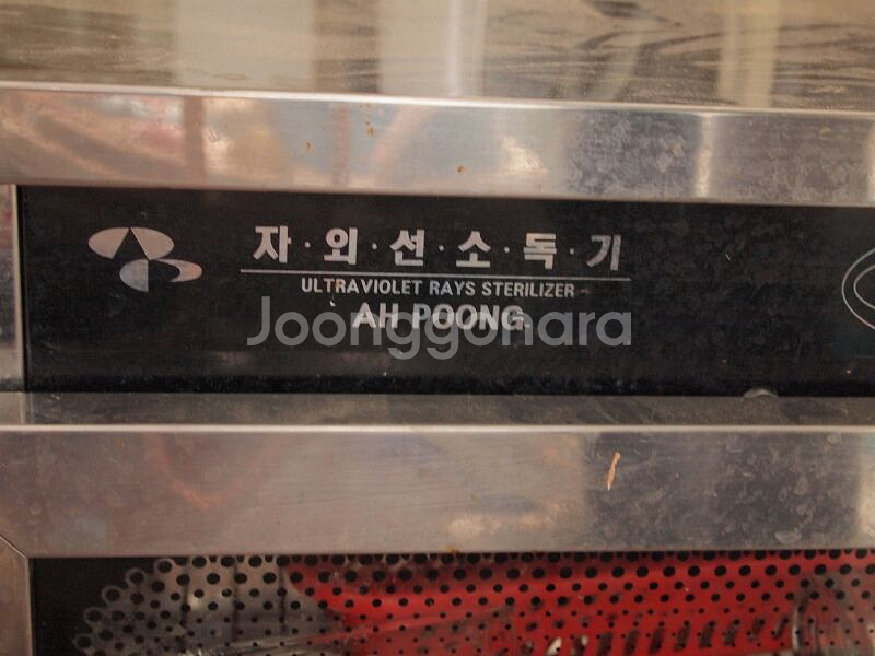 자외선 소독기--1