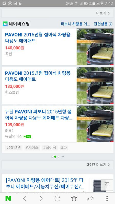 파보니 차랑용 에어매트--0
