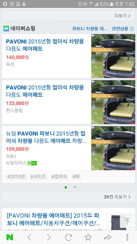 파보니 차랑용 에어매트 이미지