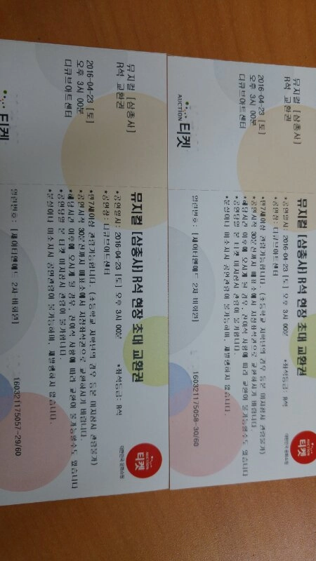 뮤지컬 삼총사 티켓 판매합니다 이미지