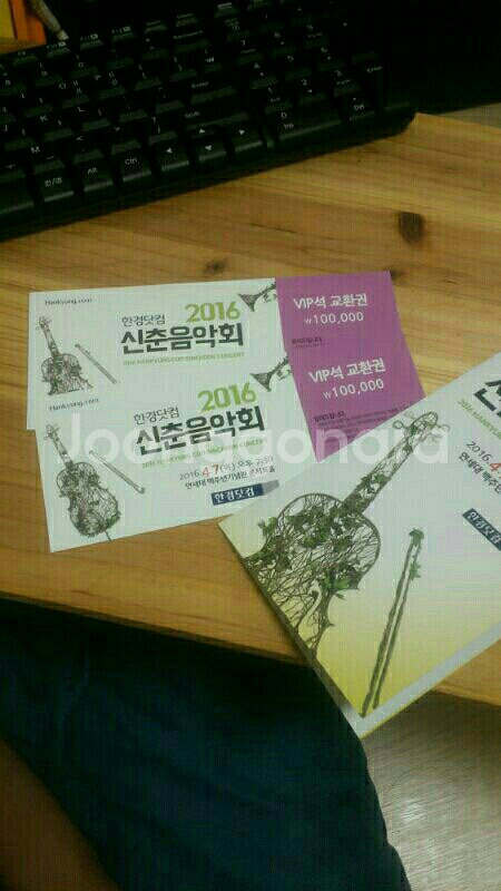 2016 한경닷컴 신춘음악회 VIP석 티켓 2장--0