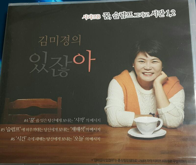 김미경의 있잖아 CD입니다. 이미지