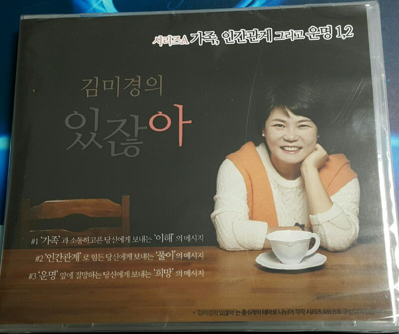 김미경의 있잖아 CD입니다. 이미지