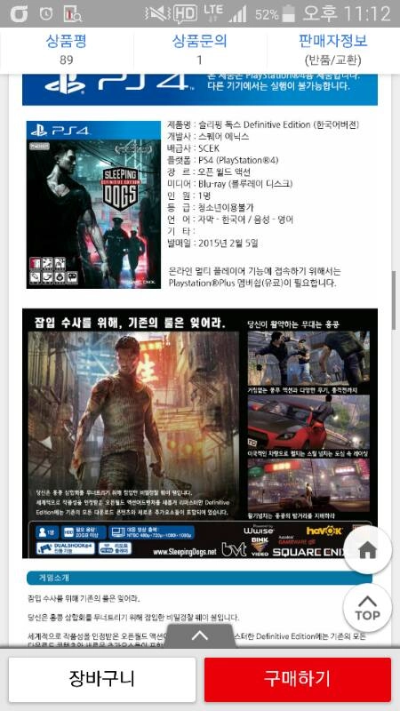 PS4 슬리핑독스DE (한글버전)팝니다. ~삼합회 이미지