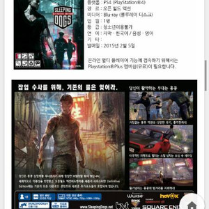 PS4 슬리핑독스DE (한글버전)팝니다. ~삼합회