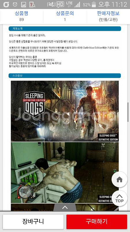 PS4 슬리핑독스DE (한글버전)팝니다. ~삼합회--1