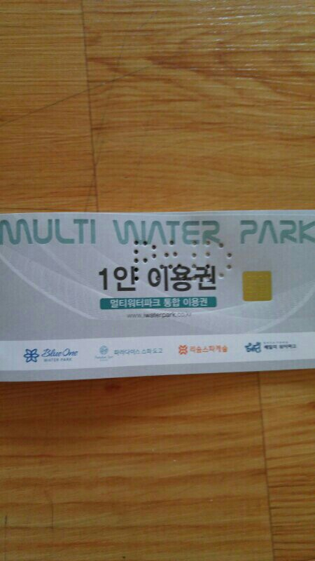 멀티워터파크이용권--1