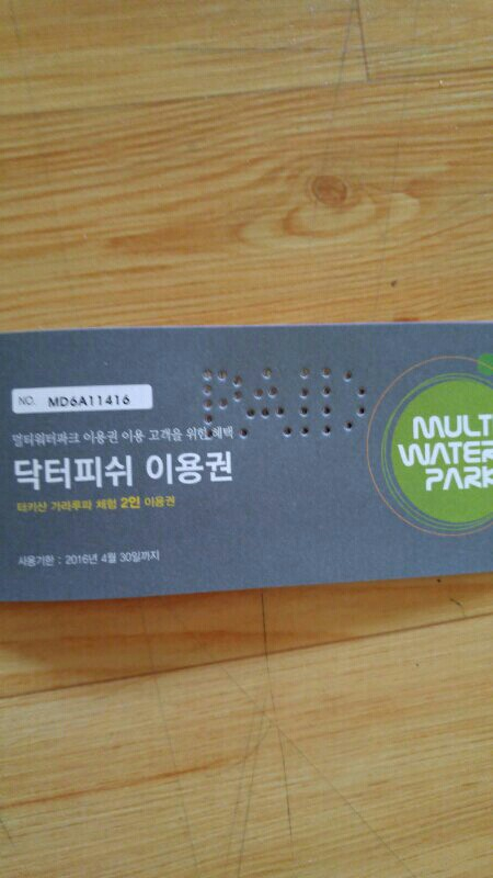멀티워터파크이용권--2