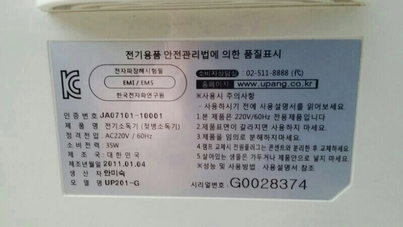 유팡 젖병소독기 팝니다 이미지