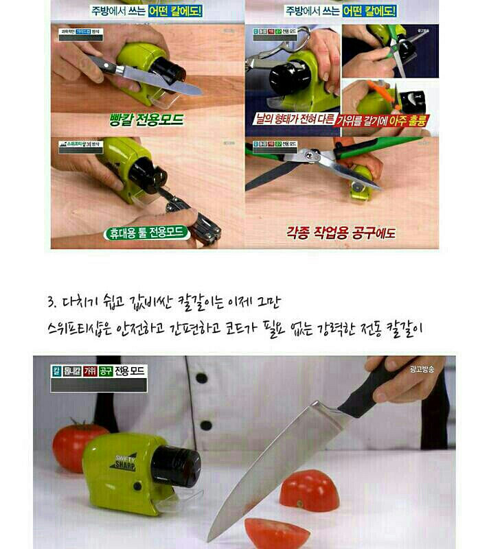 스위프티샵 전동칼갈이--2