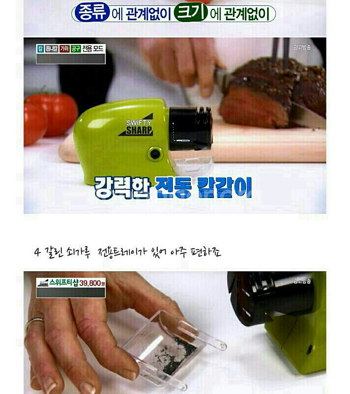 스위프티샵 전동칼갈이--3