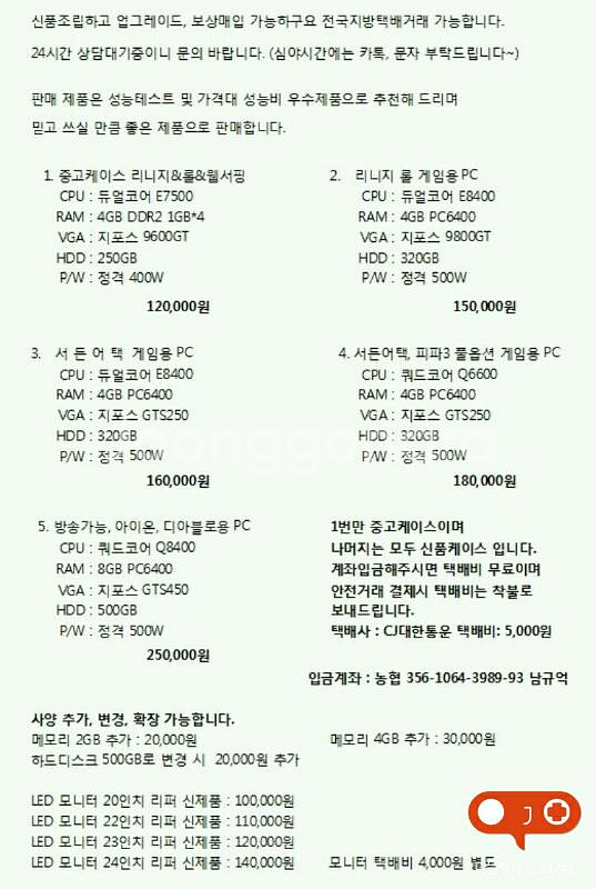 조립PC 게임용본체 양심판매 전국 최저가 용산보다--5