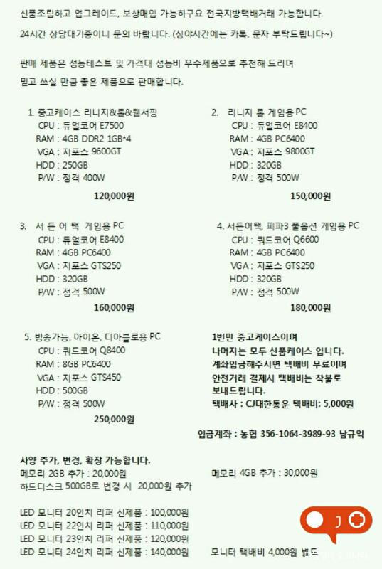 조립PC 게임용본체 양심판매 전국 최저가 용산보다--5