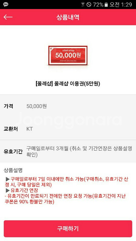 올레샵 5만원 상품권--0